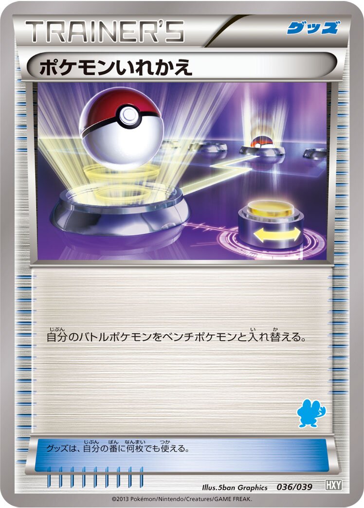 Switch 036 — XY Beginning Set (Japanese Pokémon TCG card)