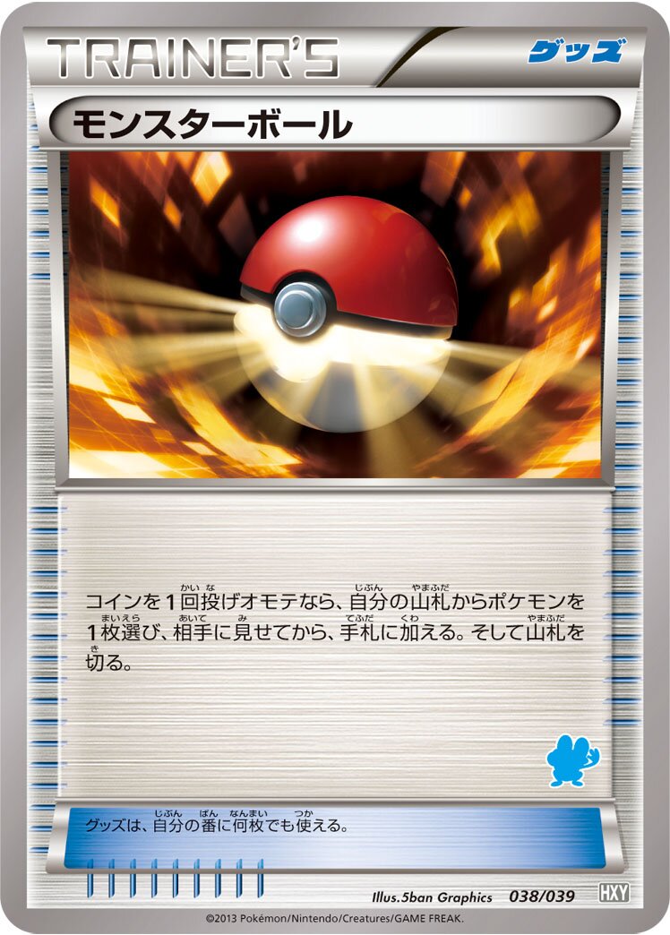 Poké Ball 038 — XY Beginning Set (Japanese Pokémon TCG card)