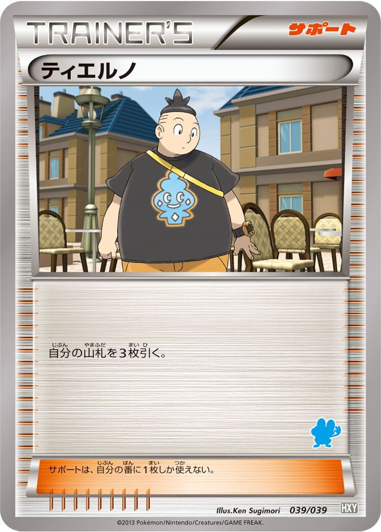 Tierno 039 — XY Beginning Set (Japanese Pokémon TCG card)