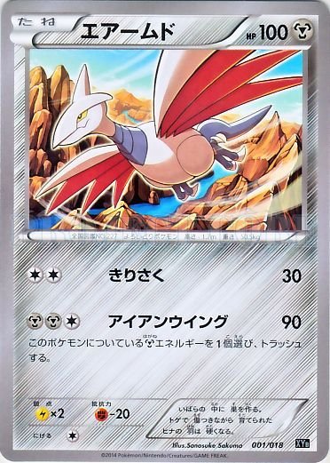 Dialga-EX + Aegislash-EX Hyper Metal Chain Deck expansion