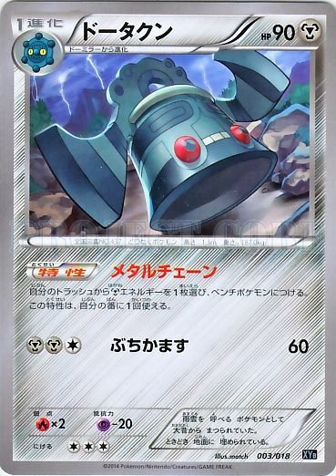 Bronzong 003/20 — Dialga-EX + Aegislash-EX Hyper Metal Chain Deck (Japanese Pokémon TCG card)