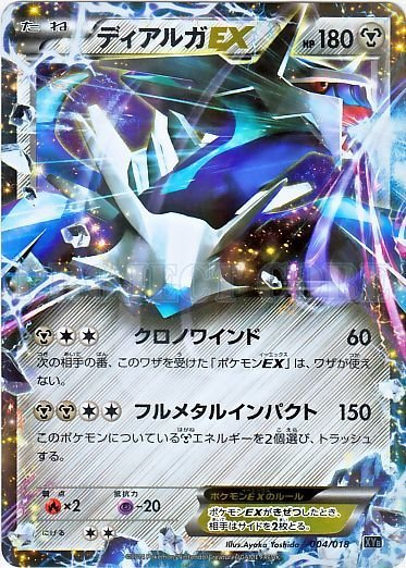 Dialga  EX 004/20 — Dialga-EX + Aegislash-EX Hyper Metal Chain Deck (Japanese Pokémon TCG card)