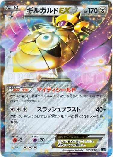 Aegislash  EX 005/20 — Dialga-EX + Aegislash-EX Hyper Metal Chain Deck (Japanese Pokémon TCG card)