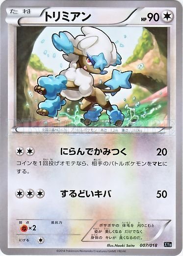 Furfrou 007/20 — Dialga-EX + Aegislash-EX Hyper Metal Chain Deck (Japanese Pokémon TCG card)