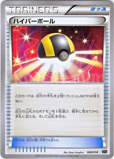 Ultra Ball 008/20 — Dialga-EX + Aegislash-EX Hyper Metal Chain Deck (Japanese Pokémon TCG card)