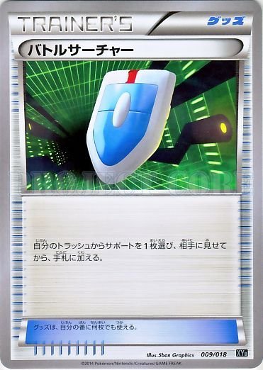 VS Searcher 009/20 — Dialga-EX + Aegislash-EX Hyper Metal Chain Deck (Japanese Pokémon TCG card)