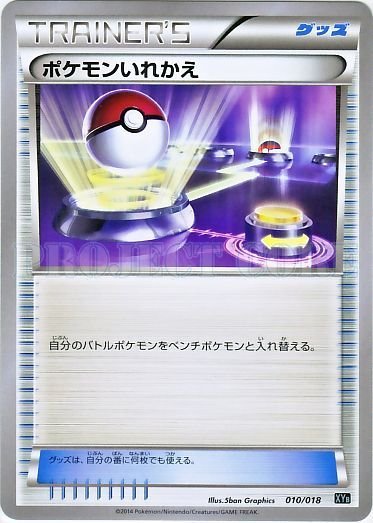 Switch 010/20 — Dialga-EX + Aegislash-EX Hyper Metal Chain Deck (Japanese Pokémon TCG card)
