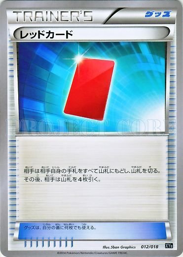Red Card 012/20 — Dialga-EX + Aegislash-EX Hyper Metal Chain Deck (Japanese Pokémon TCG card)