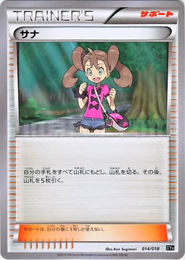 Shauna 014/20 — Dialga-EX + Aegislash-EX Hyper Metal Chain Deck (Japanese Pokémon TCG card)