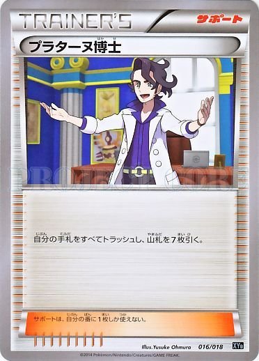Professor Sycamore 016/20 — Dialga-EX + Aegislash-EX Hyper Metal Chain Deck (Japanese Pokémon TCG card)