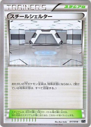 Steel Shelter 017/20 — Dialga-EX + Aegislash-EX Hyper Metal Chain Deck (Japanese Pokémon TCG card)