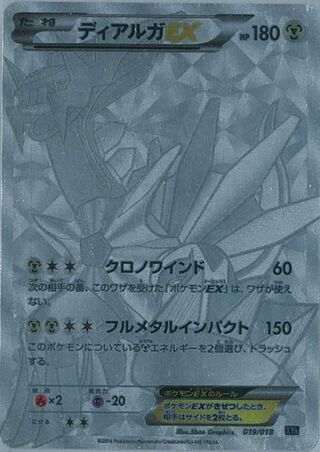 Dialga-EX 019/20 — Dialga-EX + Aegislash-EX Hyper Metal Chain Deck (Japanese Pokémon TCG card)