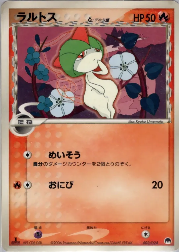 Ralts 003 — Imprison! Gardevoir ex Constructed Standard Deck (Japanese Pokémon TCG card)