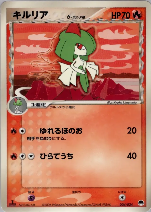 Kirlia 004 — Imprison! Gardevoir ex Constructed Standard Deck (Japanese Pokémon TCG card)