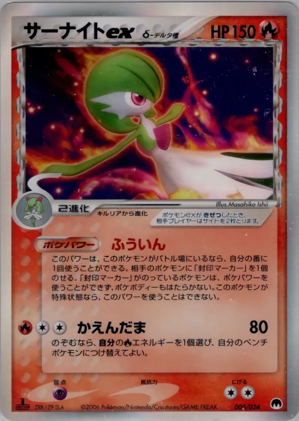 Gardevoir ex 005 — Imprison! Gardevoir ex Constructed Standard Deck (Japanese Pokémon TCG card)