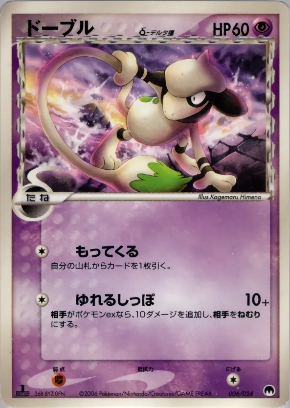 Smeargle 006 — Imprison! Gardevoir ex Constructed Standard Deck (Japanese Pokémon TCG card)