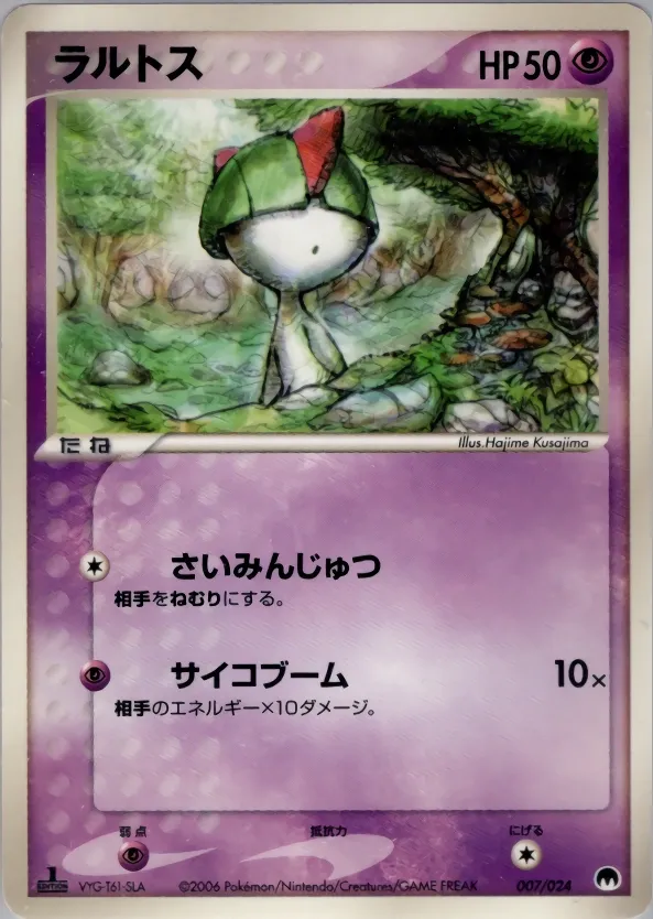 Ralts 007 — Imprison! Gardevoir ex Constructed Standard Deck (Japanese Pokémon TCG card)