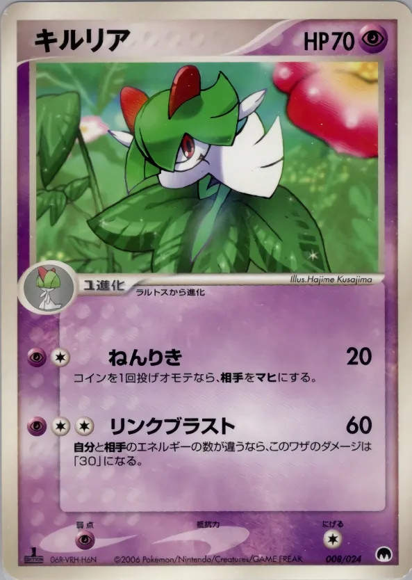 Kirlia 008 — Imprison! Gardevoir ex Constructed Standard Deck (Japanese Pokémon TCG card)