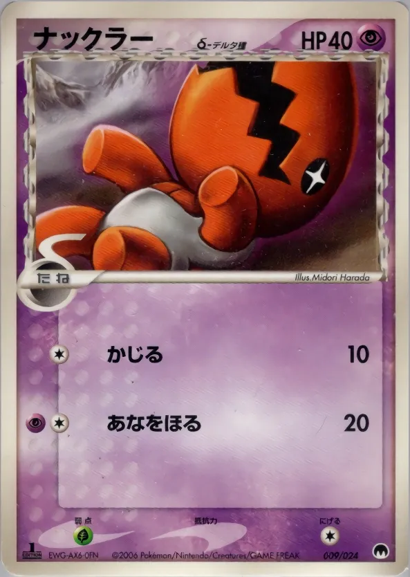Trapinch 009 — Imprison! Gardevoir ex Constructed Standard Deck (Japanese Pokémon TCG card)