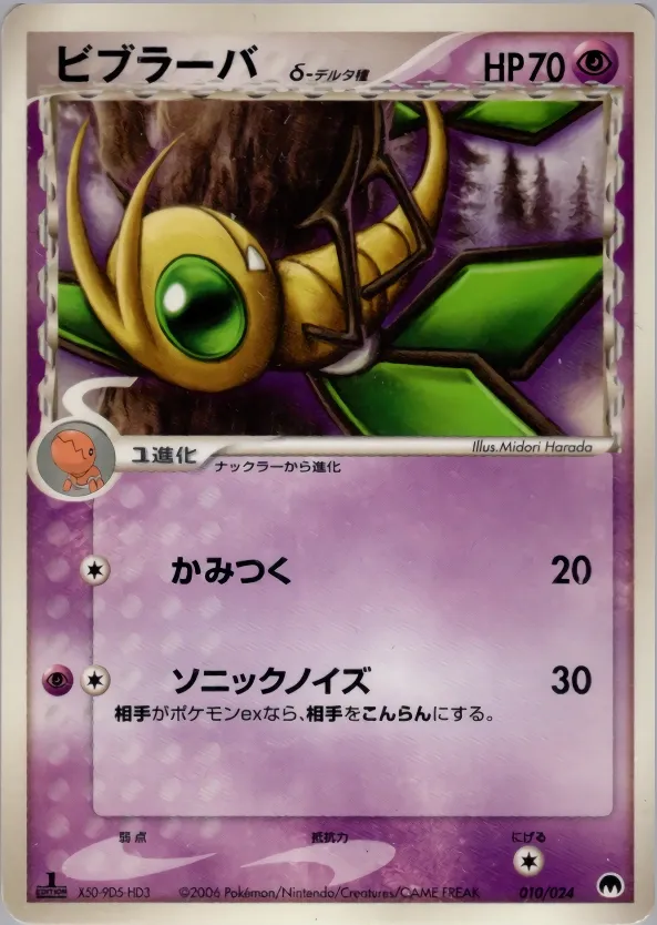 Vibrava 010 — Imprison! Gardevoir ex Constructed Standard Deck (Japanese Pokémon TCG card)