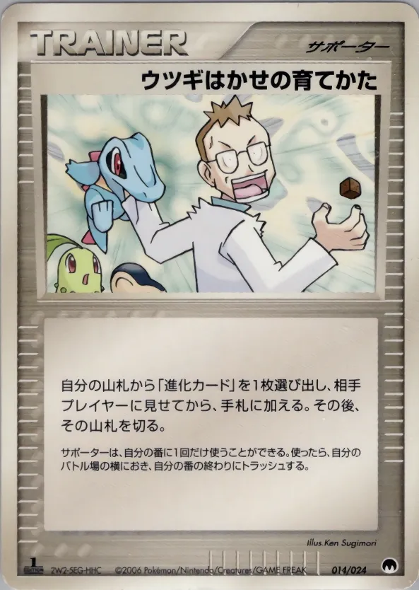 Professor Elm's Training Method 014 — Imprison! Gardevoir ex Constructed Standard Deck (Japanese Pokémon TCG card)