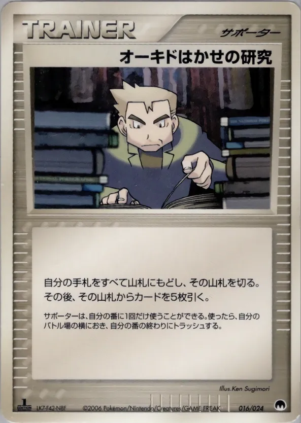 Professor Oak's Research 016 — Imprison! Gardevoir ex Constructed Standard Deck (Japanese Pokémon TCG card)