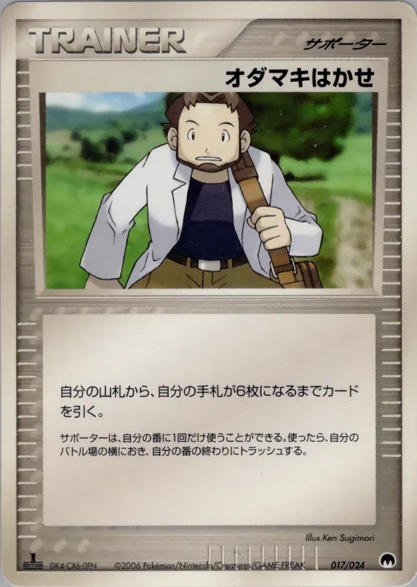 Professor Birch 017 — Imprison! Gardevoir ex Constructed Standard Deck (Japanese Pokémon TCG card)