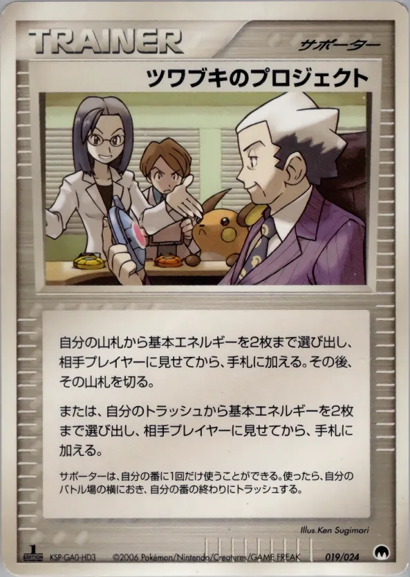 Mr. Stone's Project 019 — Imprison! Gardevoir ex Constructed Standard Deck (Japanese Pokémon TCG card)