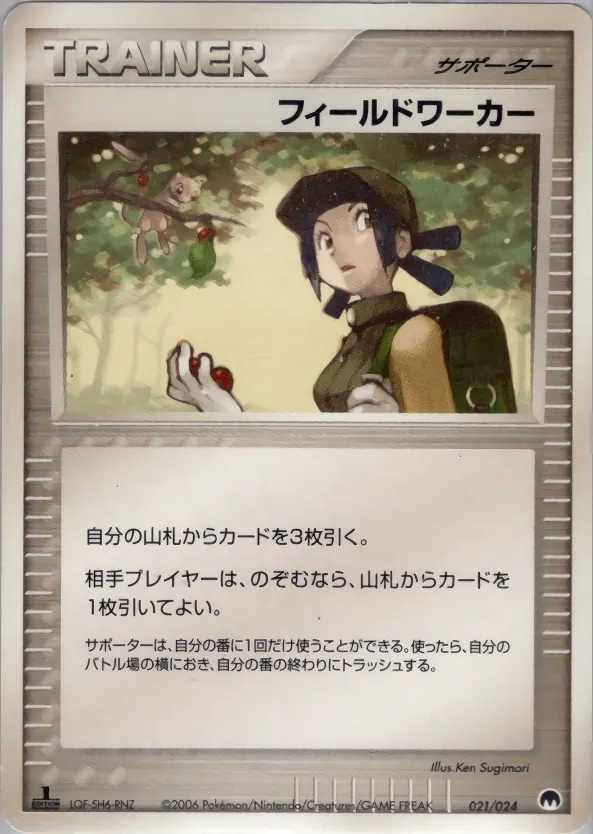 Fieldworker 021 — Imprison! Gardevoir ex Constructed Standard Deck (Japanese Pokémon TCG card)