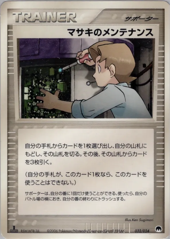 Bill's Maintenance 022 — Imprison! Gardevoir ex Constructed Standard Deck (Japanese Pokémon TCG card)
