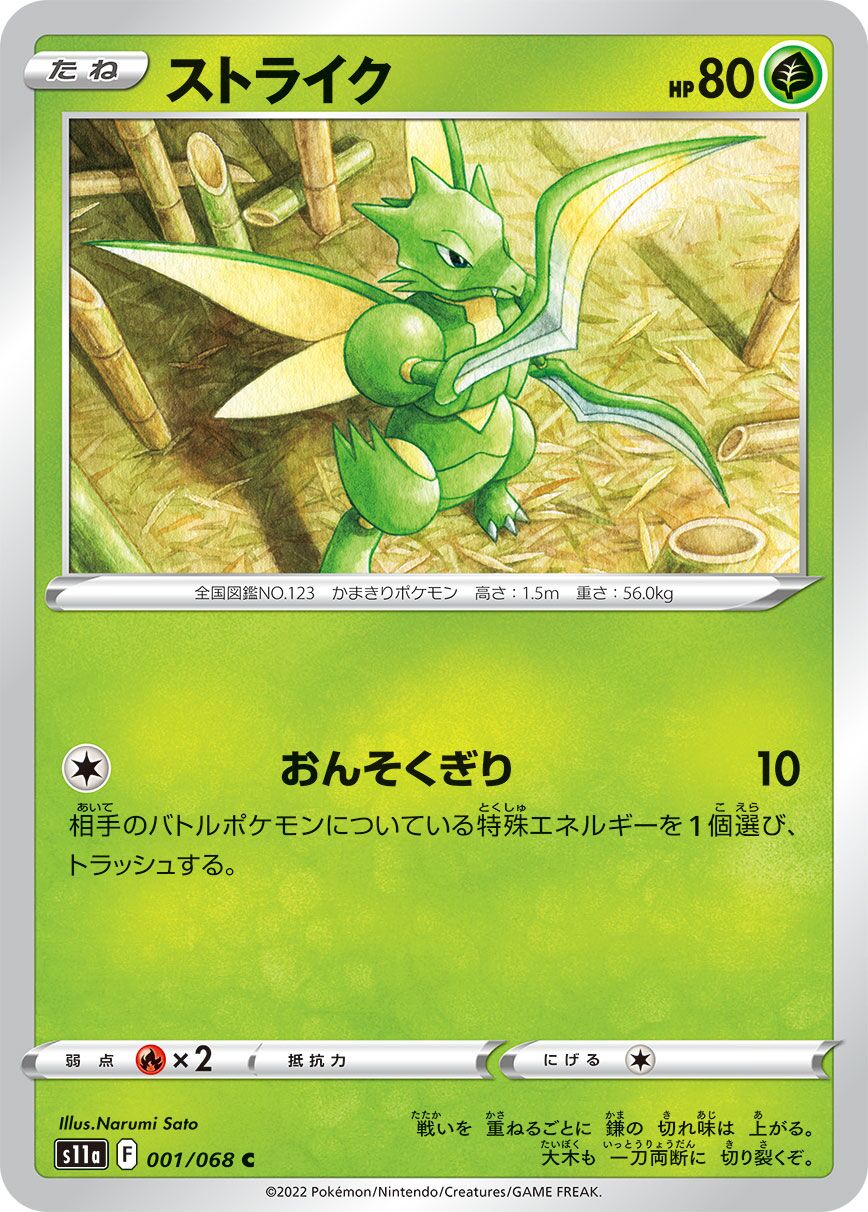Scyther 001/94 — Incandescent Arcana (Japanese Pokémon TCG card)