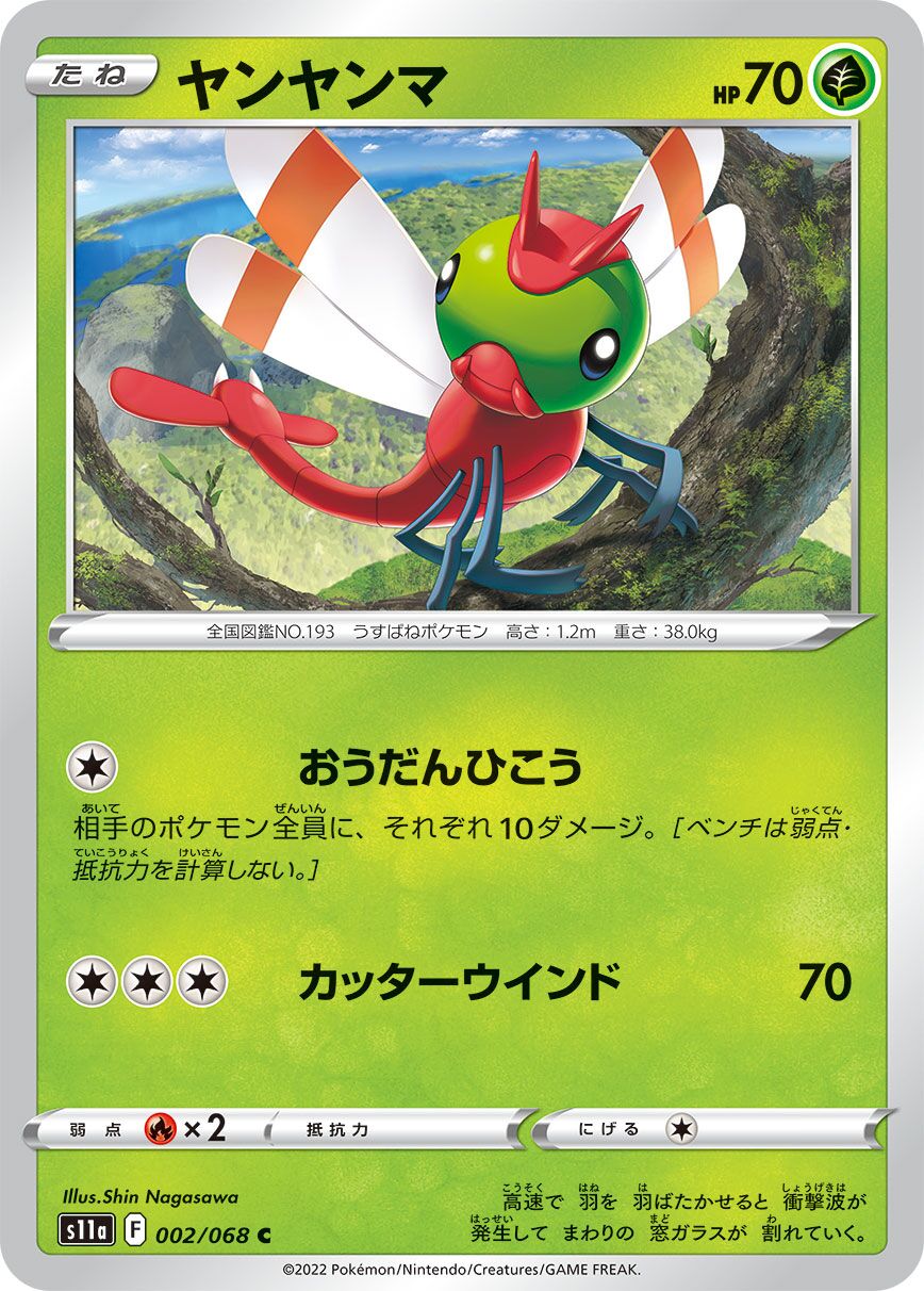 Yanma 002/94 — Incandescent Arcana (Japanese Pokémon TCG card)