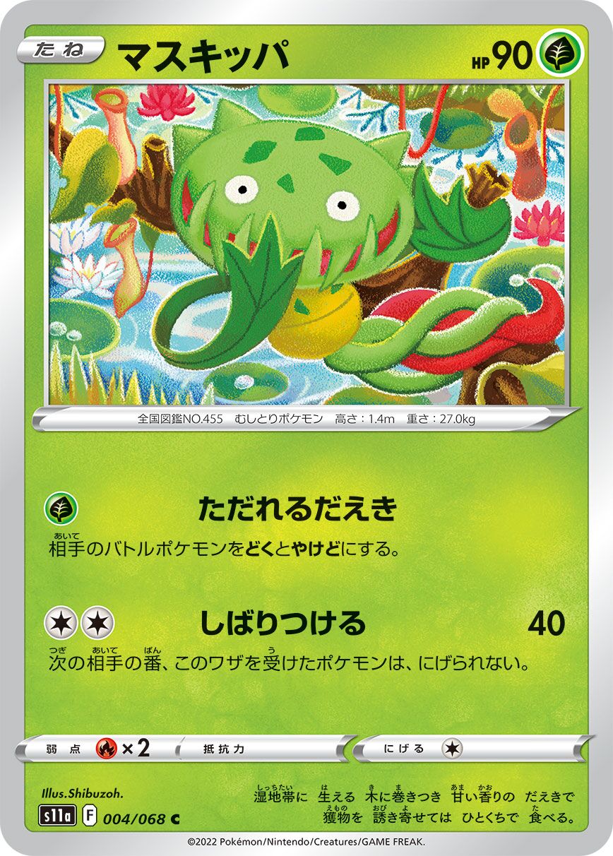 Carnivine 004/94 — Incandescent Arcana (Japanese Pokémon TCG card)