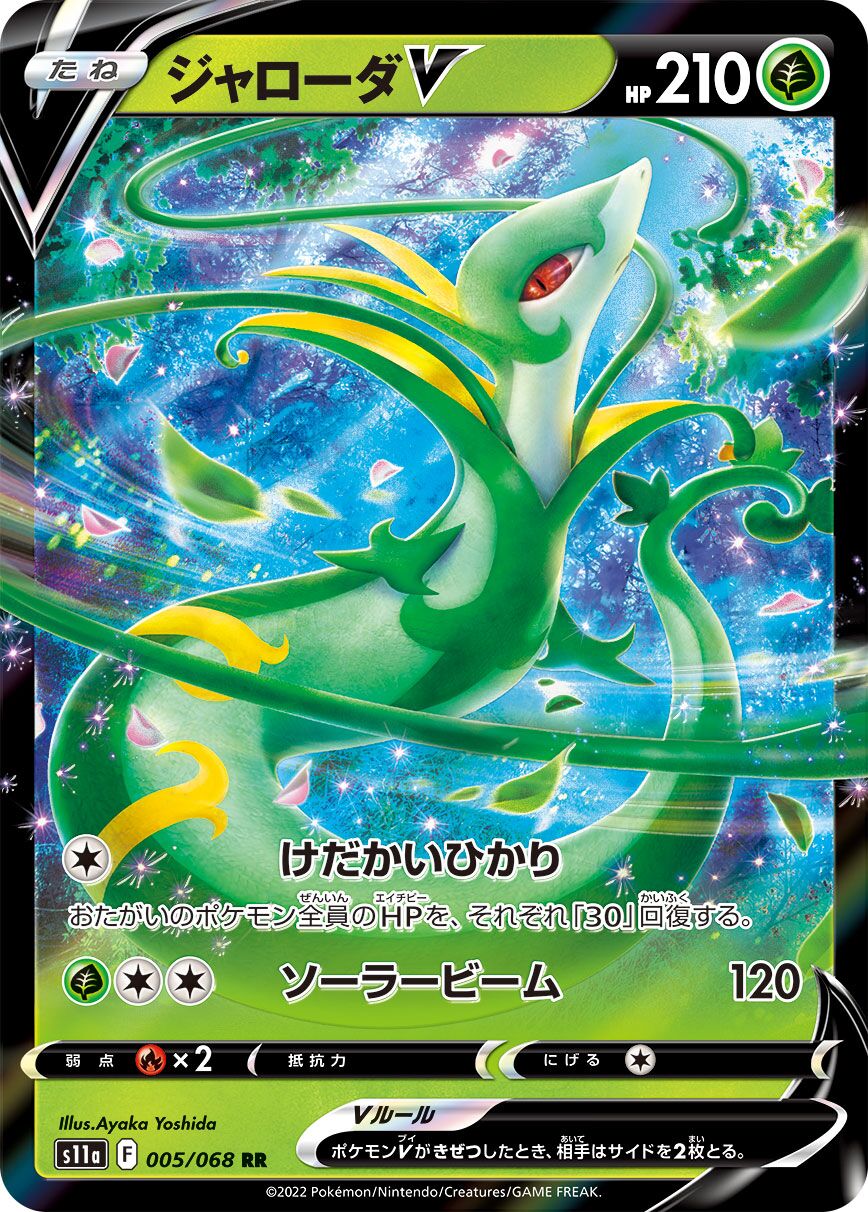 Serperior V 005/94 — Incandescent Arcana (Japanese Pokémon TCG card)