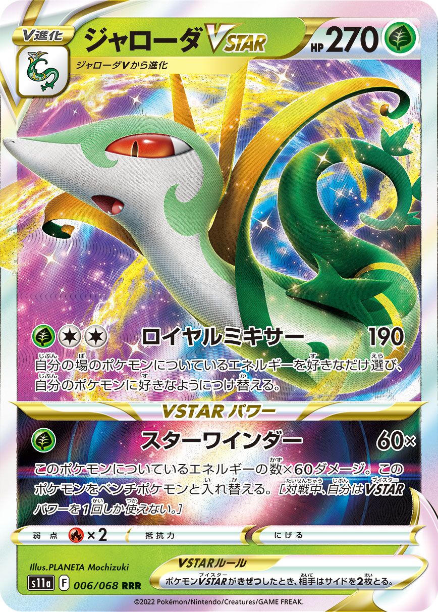 Serperior VSTAR 006/94 — Incandescent Arcana (Japanese Pokémon TCG card)