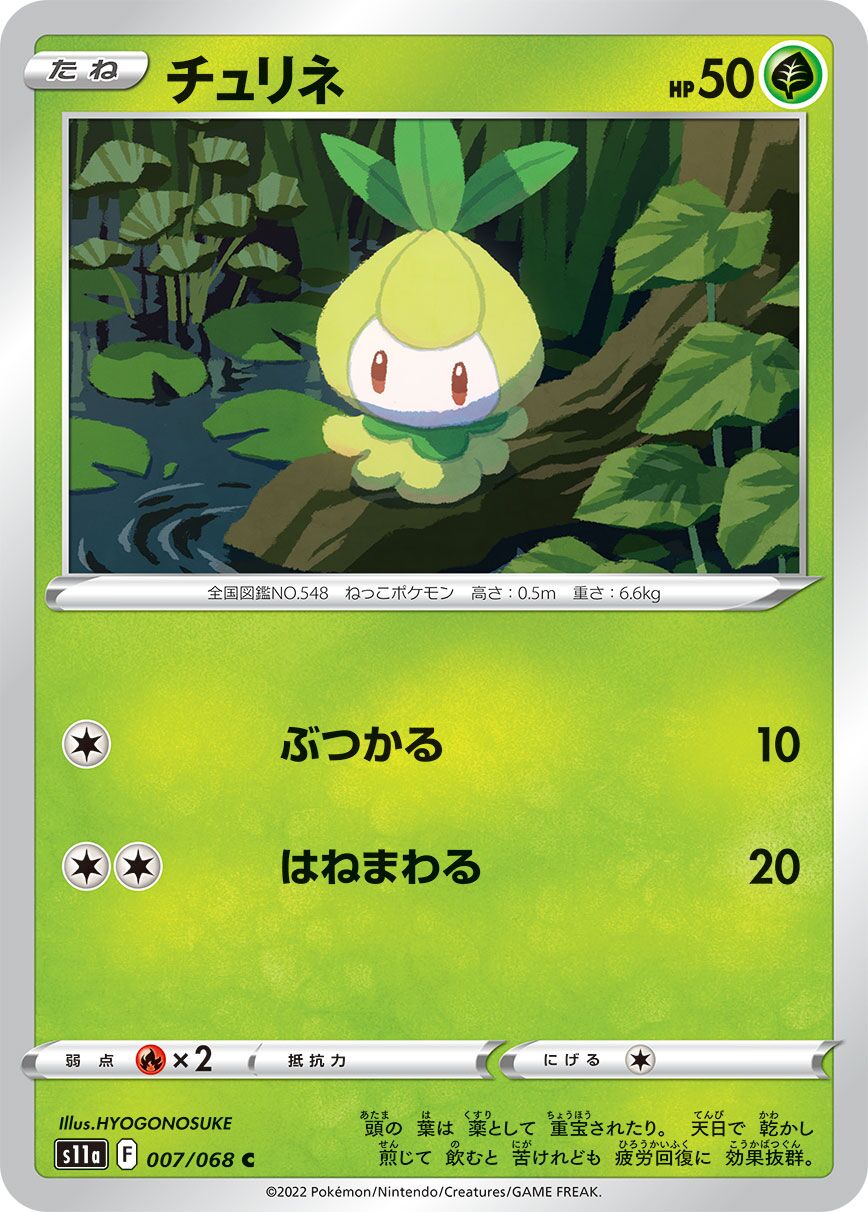 Petilil 007/94 — Incandescent Arcana (Japanese Pokémon TCG card)