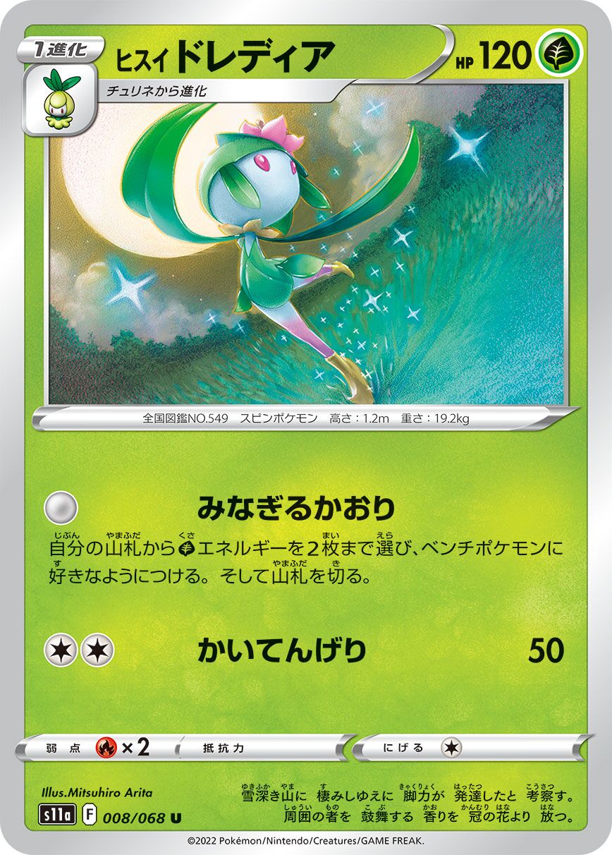 Hisuian Lilligant 008/94 — Incandescent Arcana (Japanese Pokémon TCG card)