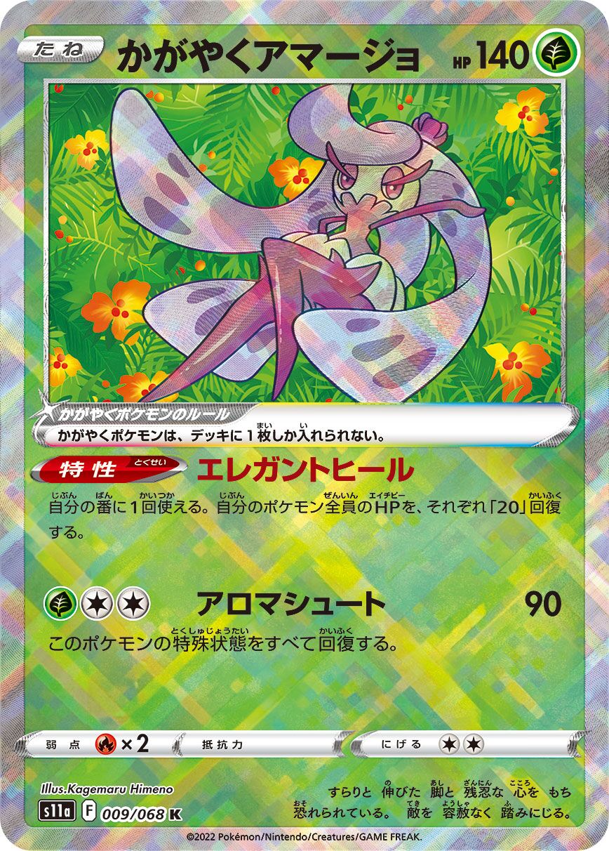 Radiant Tsareena 009/94 — Incandescent Arcana (Japanese Pokémon TCG card)