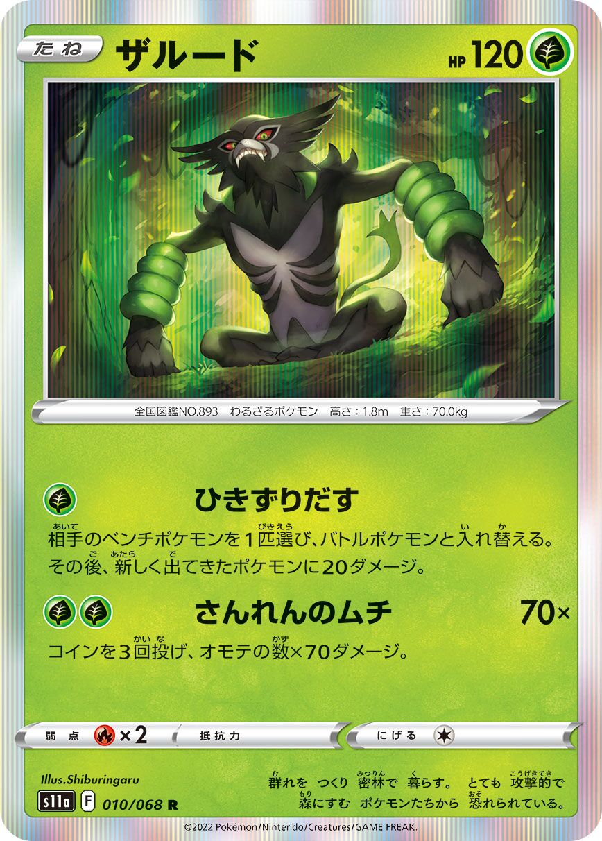 Zarude 010/94 — Incandescent Arcana (Japanese Pokémon TCG card)