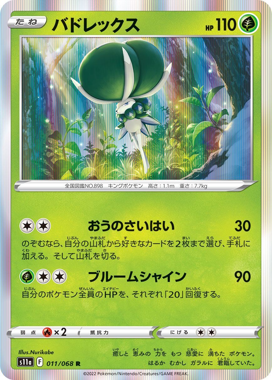 Calyrex 011/94 — Incandescent Arcana (Japanese Pokémon TCG card)