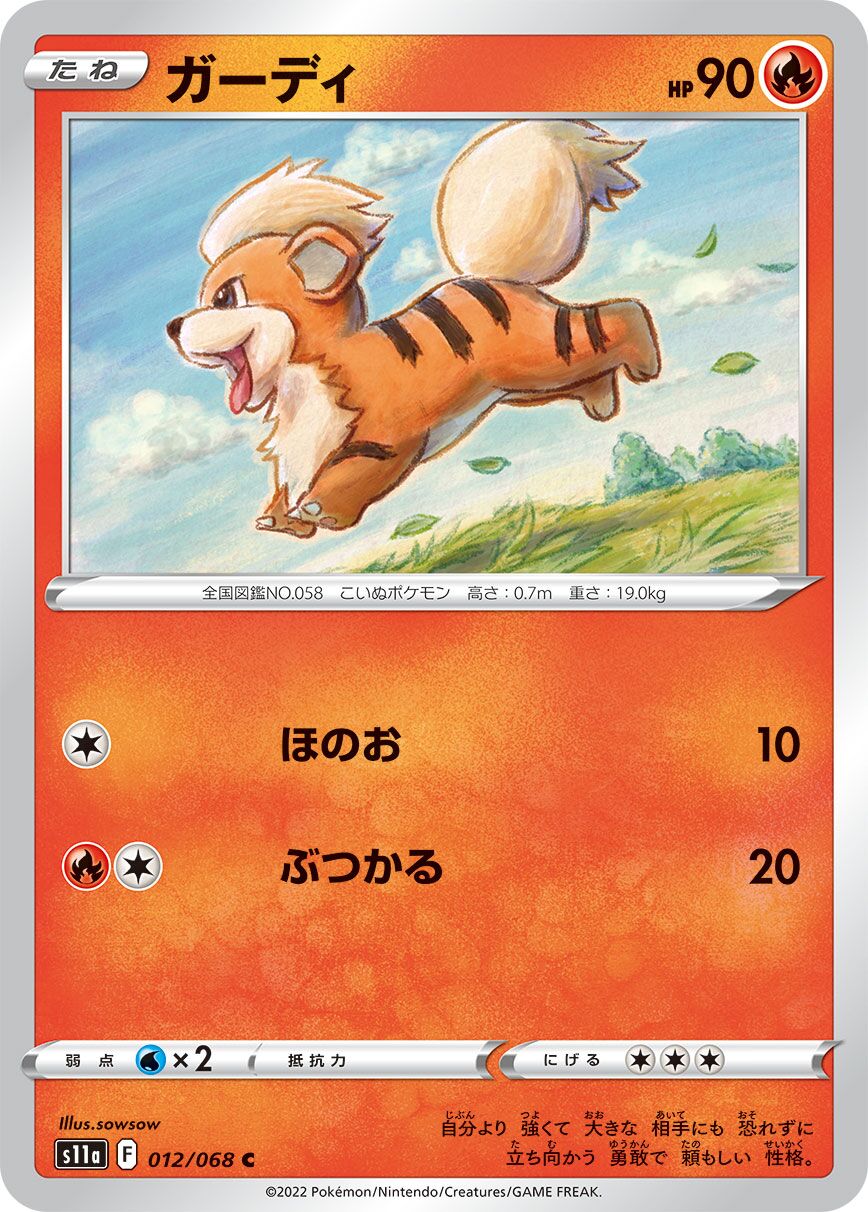Growlithe 012/94 — Incandescent Arcana (Japanese Pokémon TCG card)