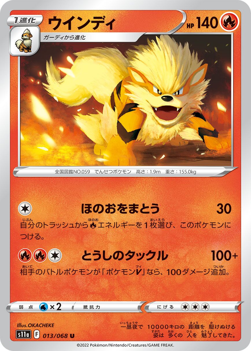 Arcanine 013/94 — Incandescent Arcana (Japanese Pokémon TCG card)