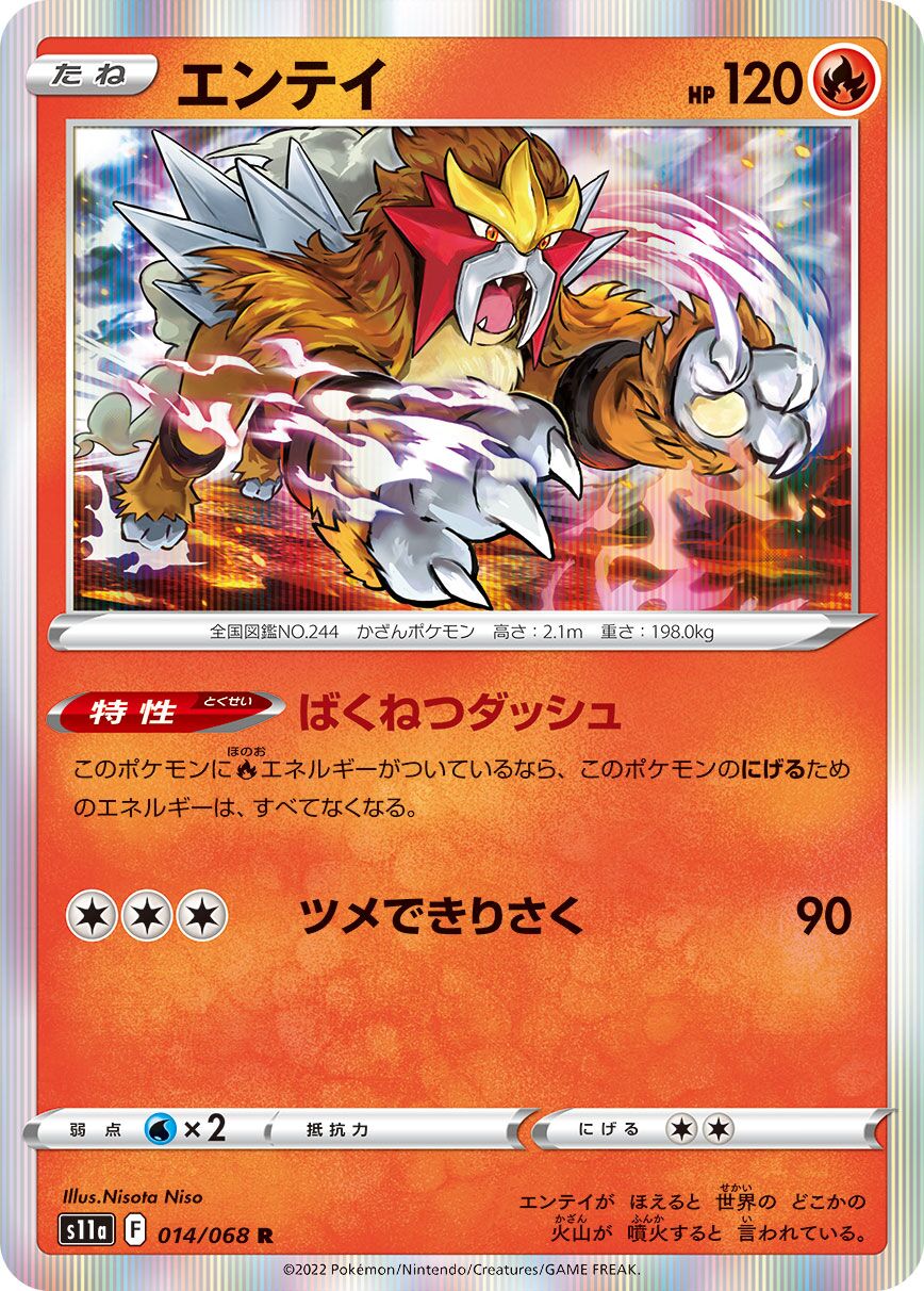 Entei 014/94 — Incandescent Arcana (Japanese Pokémon TCG card)
