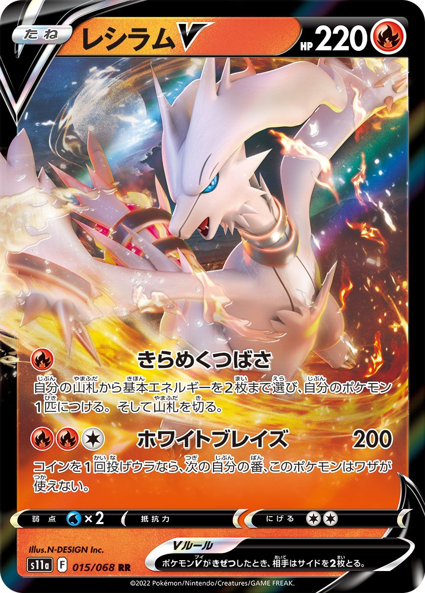 Reshiram V 015/94 — Incandescent Arcana (Japanese Pokémon TCG card)