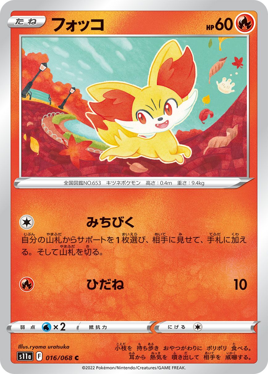 Fennekin 016/94 — Incandescent Arcana (Japanese Pokémon TCG card)