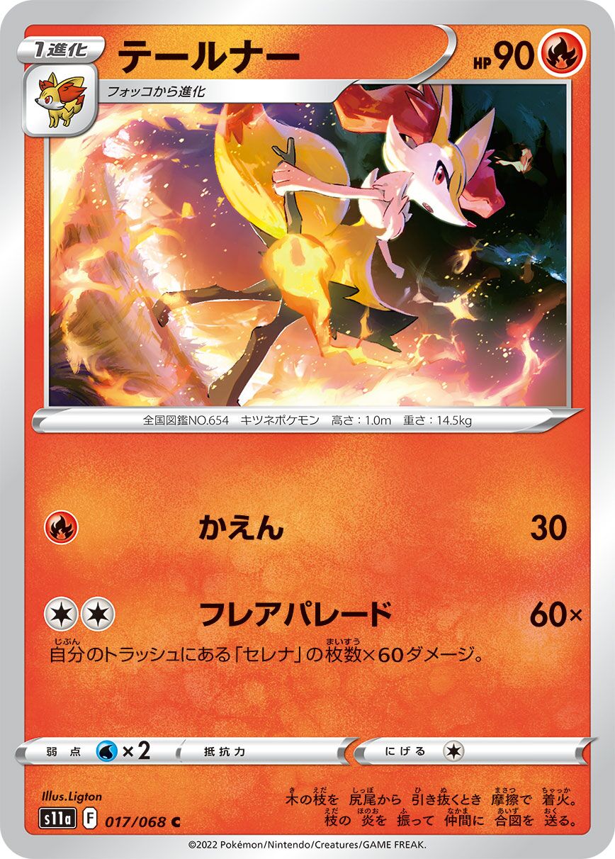 Braixen 017/94 — Incandescent Arcana (Japanese Pokémon TCG card)