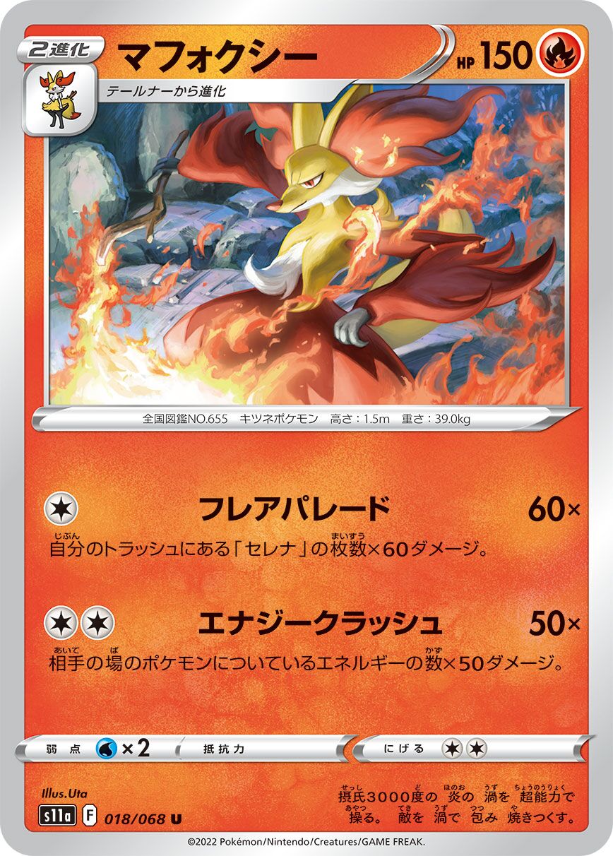 Delphox 018/94 — Incandescent Arcana (Japanese Pokémon TCG card)