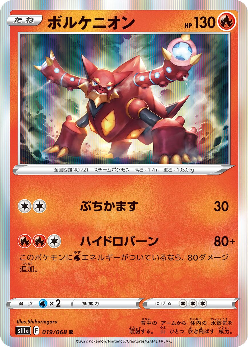 Volcanion 019/94 — Incandescent Arcana (Japanese Pokémon TCG card)