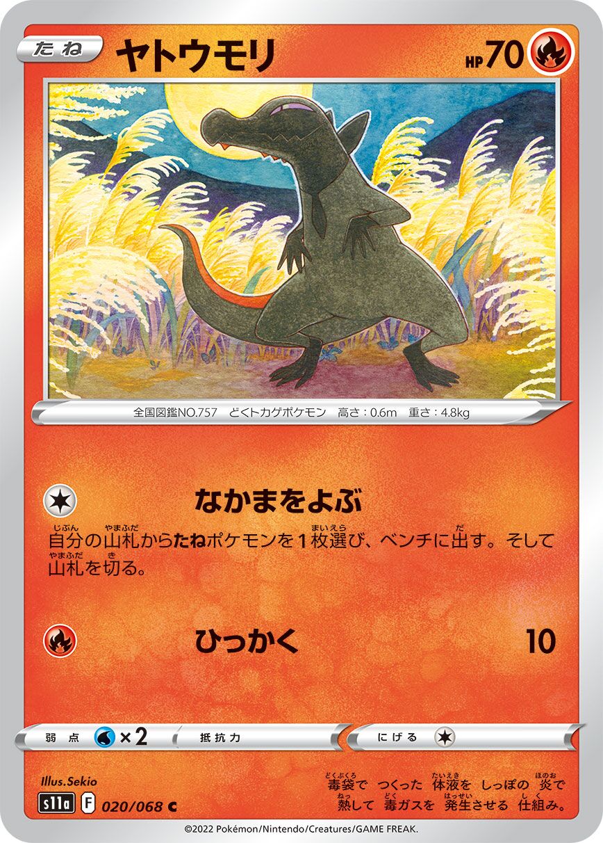 Salandit 020/94 — Incandescent Arcana (Japanese Pokémon TCG card)