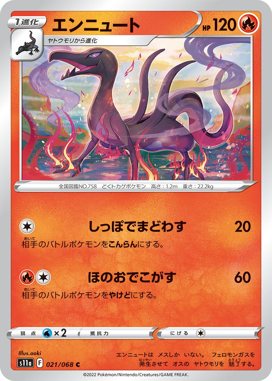 Salazzle 021/94 — Incandescent Arcana (Japanese Pokémon TCG card)